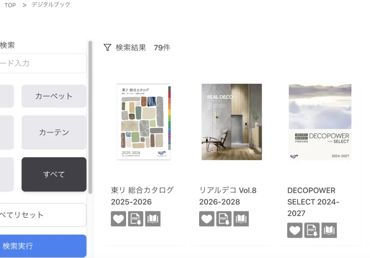 TOLIのデジタルカタログのキャプチャ画像