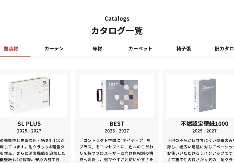 SINCOLのデジタルカタログのキャプチャ画像