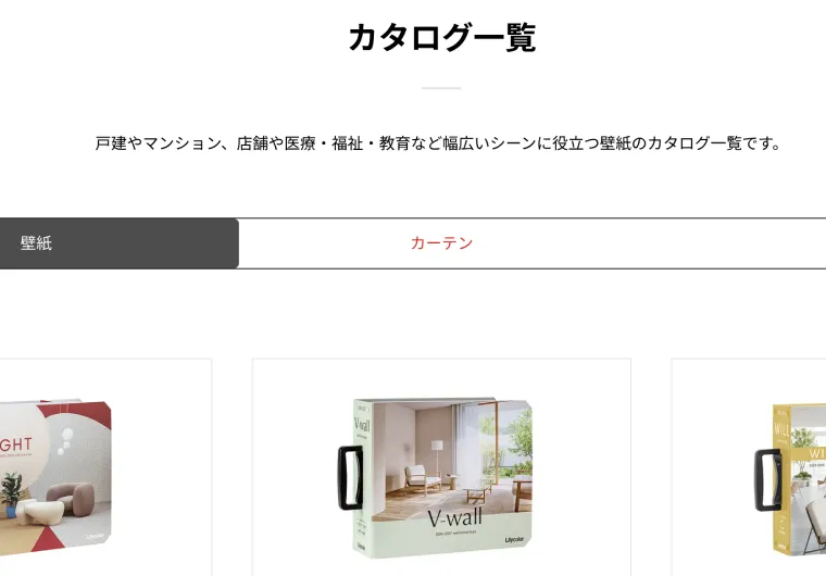 リリカラのデジタルカタログのキャプチャ画像