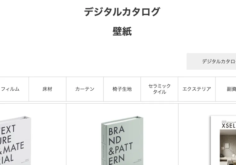 sangetsuのデジタルカタログのキャプチャ画像