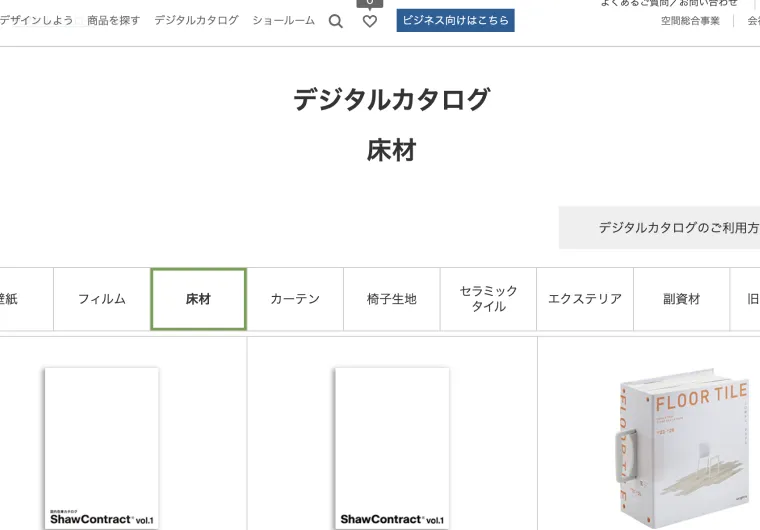 sangetsuのデジタルカタログのキャプチャ画像
