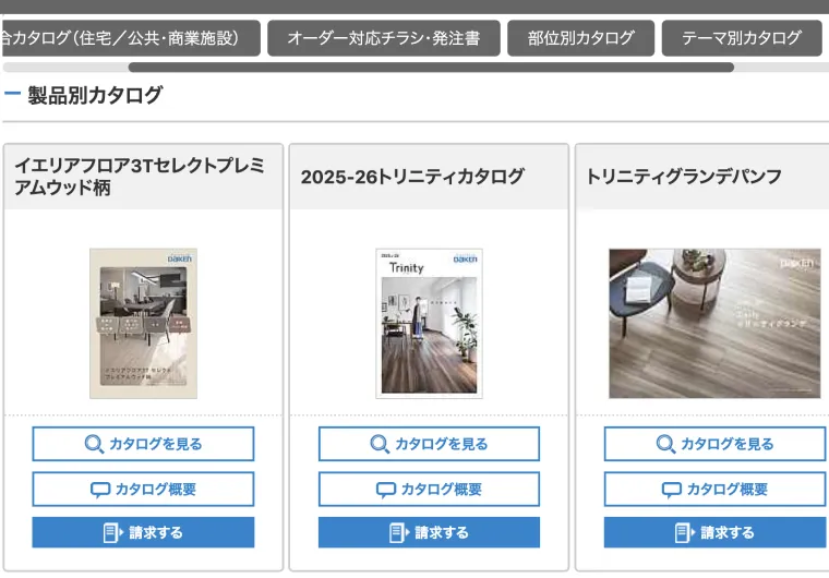 DAIKENのデジタルカタログのキャプチャ画像