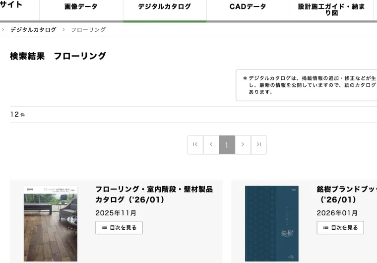 EIDAIのデジタルカタログのキャプチャ画像
