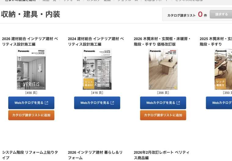 Panasonicのデジタルカタログのキャプチャ画像