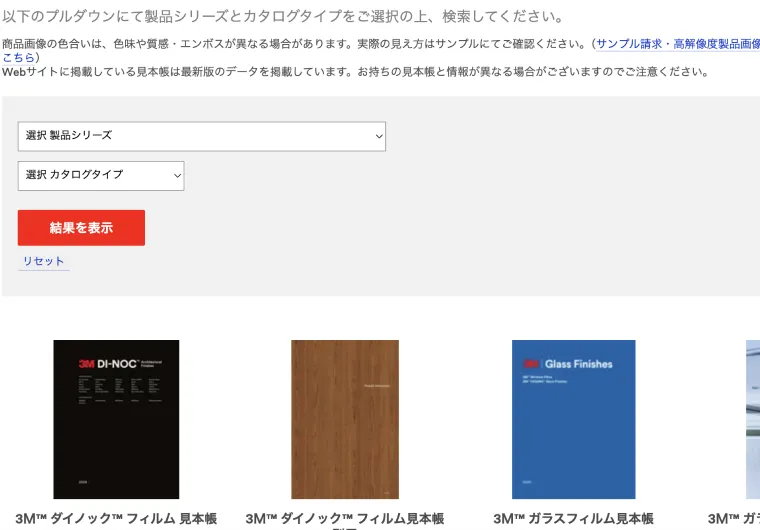 3Mのデジタルカタログのキャプチャ画像