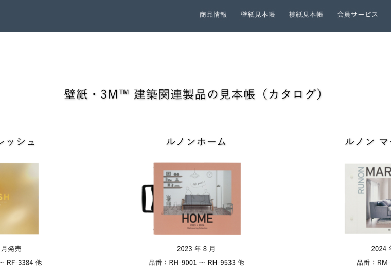 ルノン株式会社のデジタルカタログのキャプチャ画像