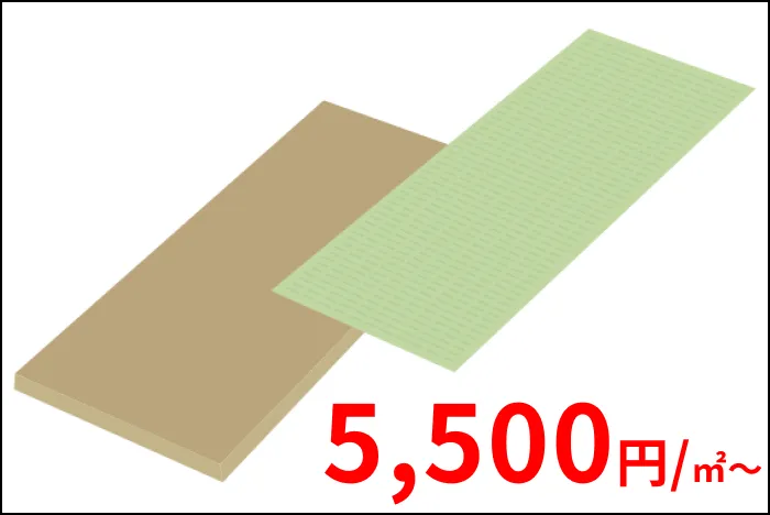 5,500円/㎡～