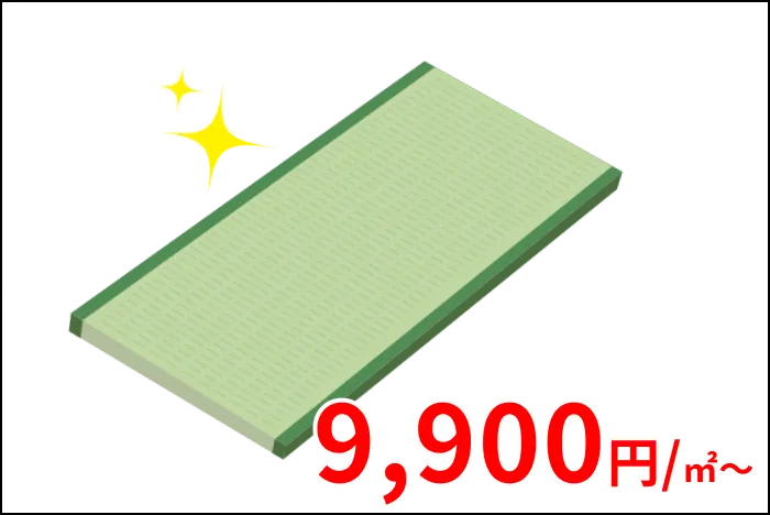9,900円/㎡～